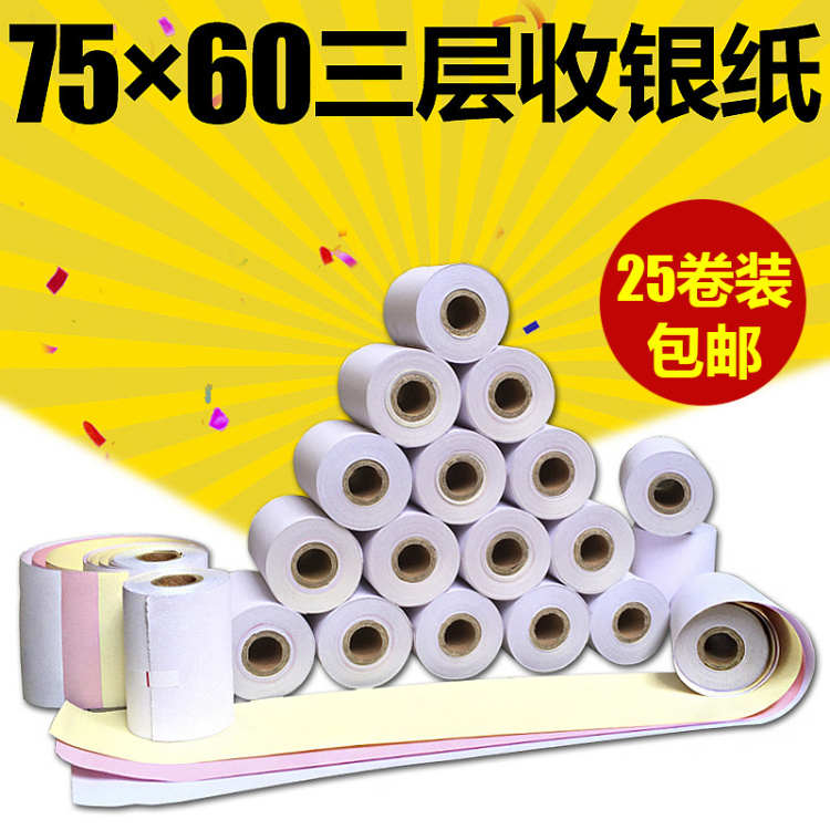 包邮25卷75X60三层收银纸 75*60三联无碳收银纸小票纸针式打印纸