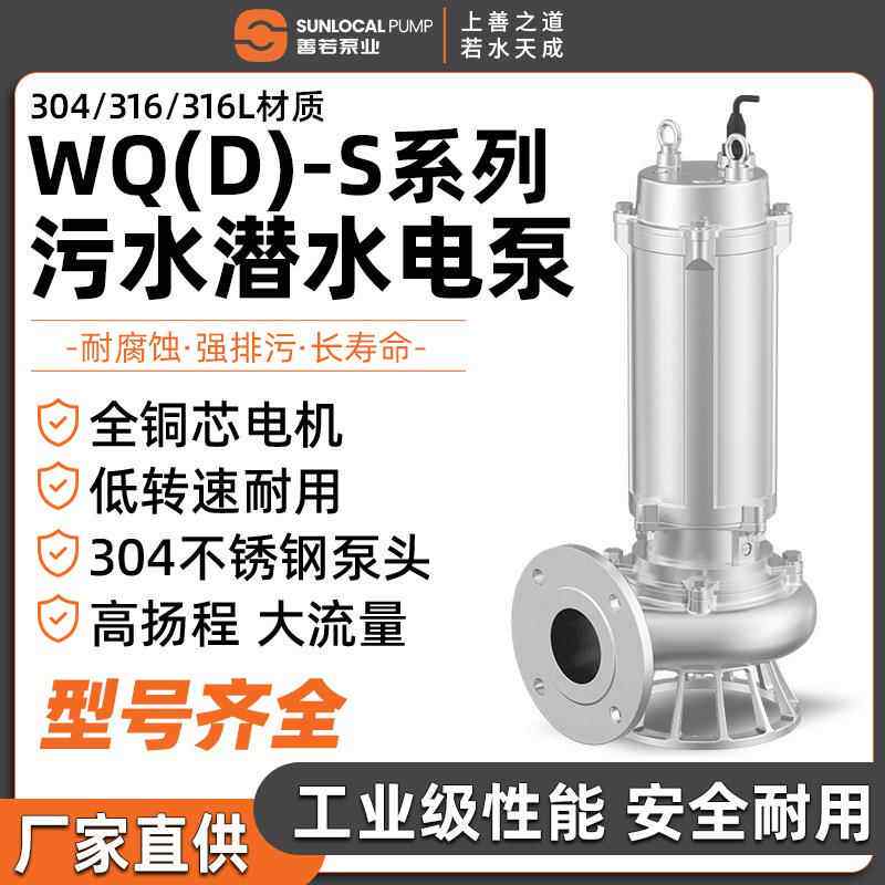 善若304全不锈钢排污泵220v防腐蚀耐酸碱污水泵 国标法兰化工潜水