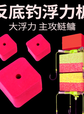 方块浮力板反离钓鲢鳙套装离底钓线组泡沫竿反离底钓配件方块饵