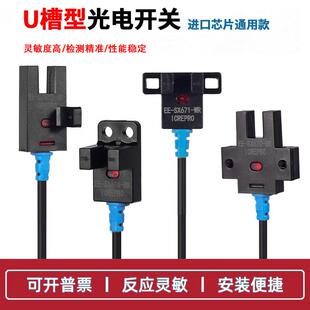 U形槽型光电感应开关EE WR原点限位传感器NPN常闭常开PNP SX672