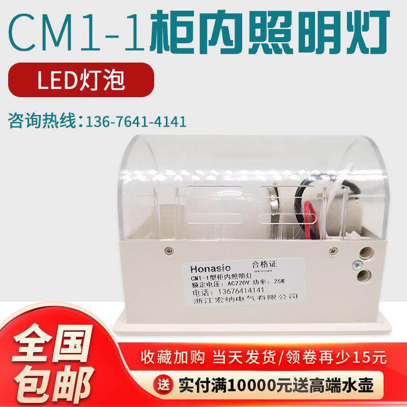 CM1-1柜内照明灯LED灯泡开关柜配电箱成套柜照明灯AC220V25-40W
