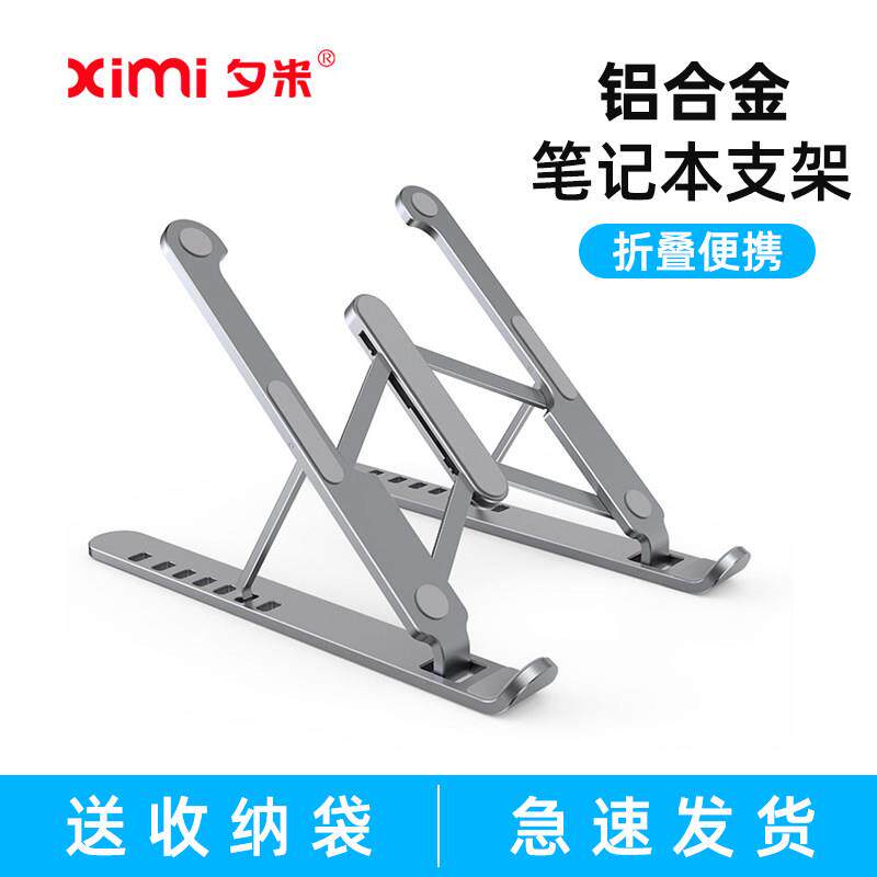 笔记型电脑支架托 托架适用于 于平板桌面悬空散热器增高折叠架子
