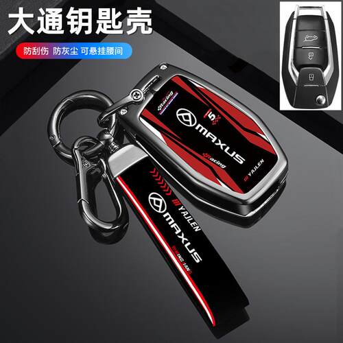 适用大通G20ES/G10/D60/EV30钥匙套D90PRO车遥控金属保护全包壳扣