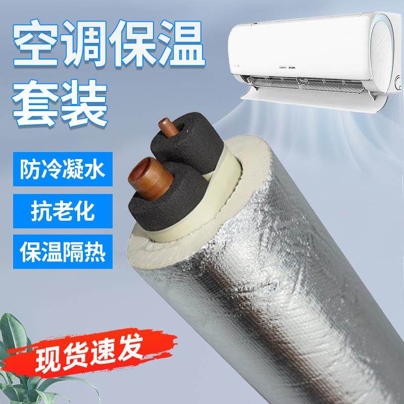 空调管保护套空调管路保温棉空调保温管套室内外防晒保护套扎胶带,大家电,空调配件,淘宝优惠券,粉丝福利购,淘宝优惠卷