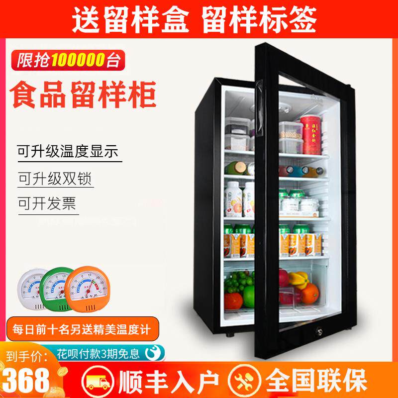 留样柜商用冰柜家用冷饮餐厅带锁食堂小冰箱冷藏幼儿园保鲜展示
