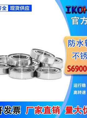 不锈钢防水锈轴承SS6907 6908 6909 6910 6911 6912 6913 6914ZZ