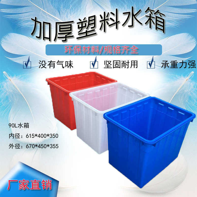 大号加厚塑料水箱50升到400L水产养殖储水 牛筋箱养鱼养龟周转箱,橡塑材料及制品,塑料盒/塑料箱/塑料柜,淘宝优惠券,粉丝福利购,淘宝优惠卷