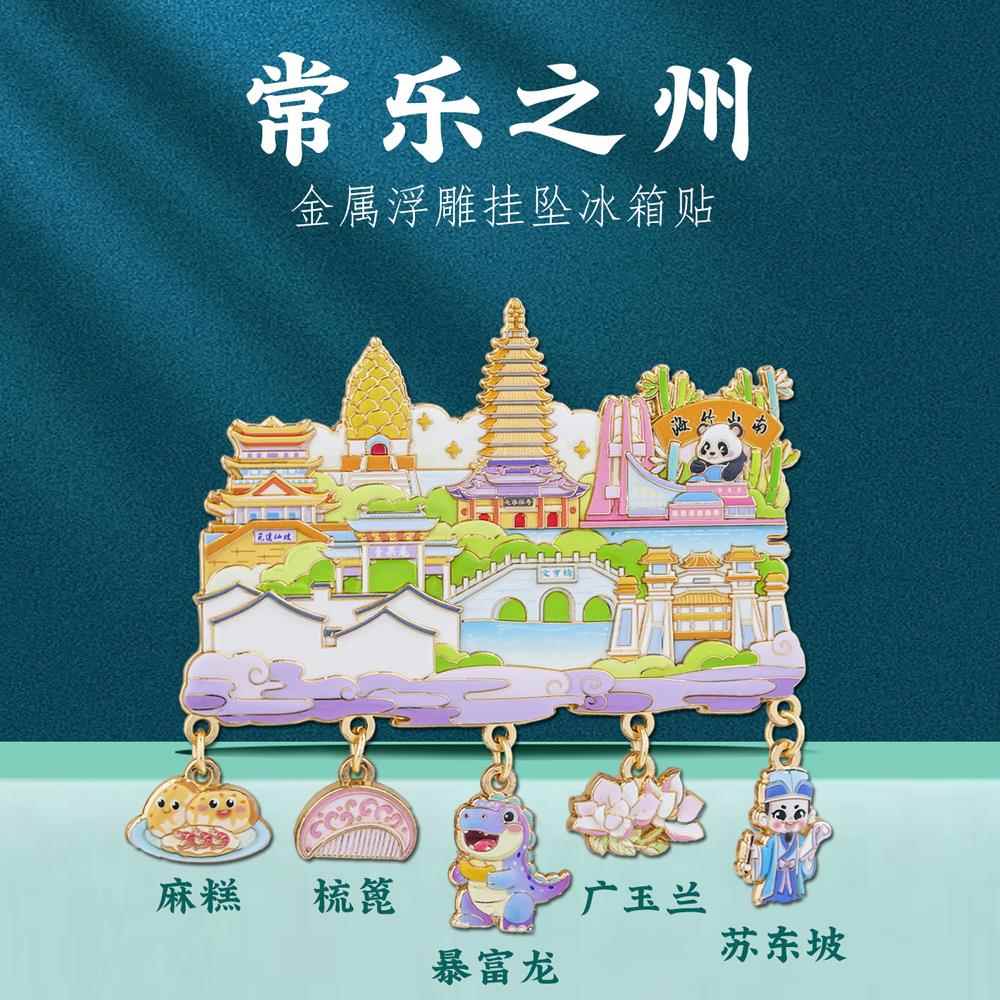 常州地标冰箱贴龙城福地青果巷恐龙园打卡旅游文创纪念品特色礼物