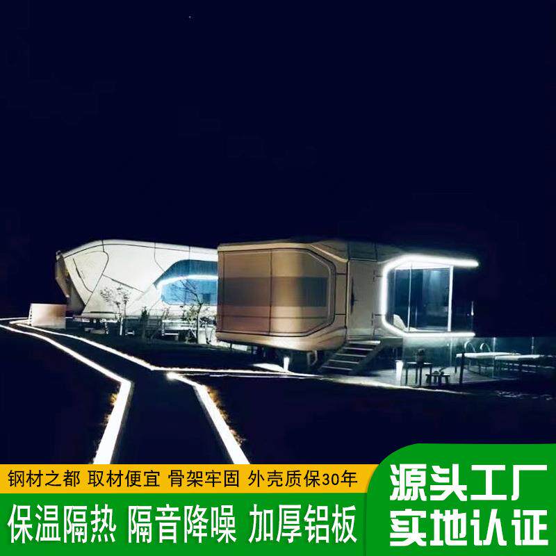 户外住宿办公集成房屋 隔热防潮防风移动太空舱 移动景观房屋商铺