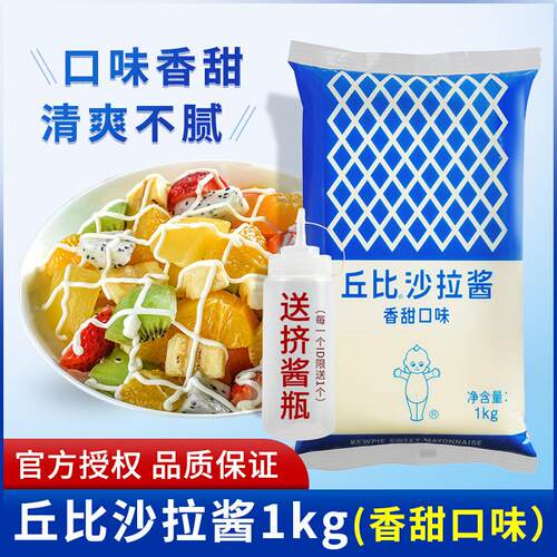 丘比沙拉酱香甜味1kg商用整箱 蔬菜水果色拉酱三明治沙拉汁