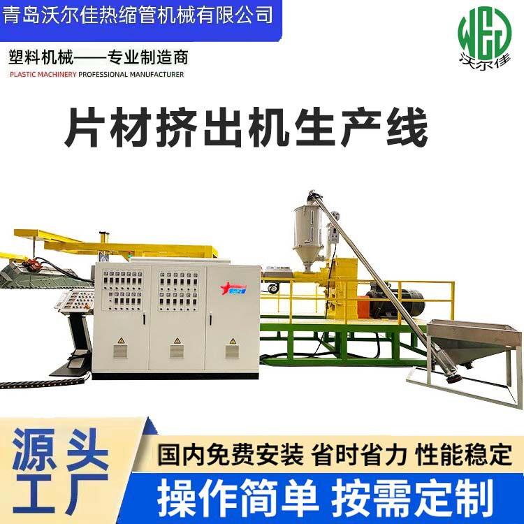 PE/PP/PS塑料片材生产线螺杆片材生产设备塑料片材挤出机