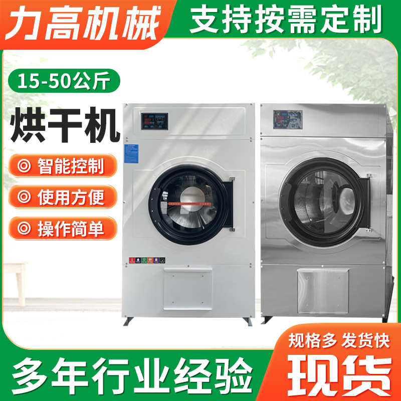 商用  工业干衣机烘干机全自动干衣机-15 烘滚筒式50家用公斤