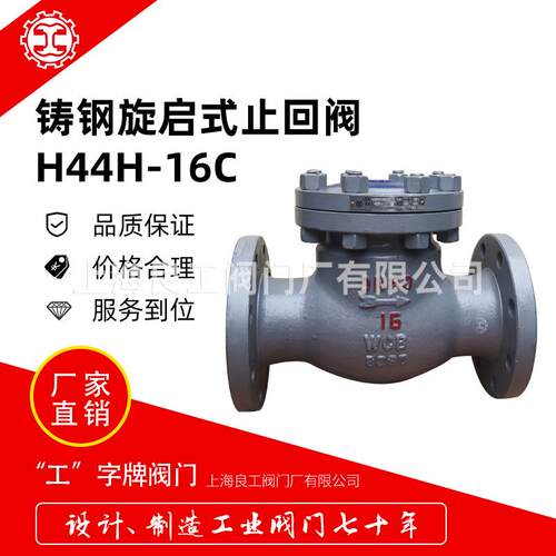 阀门铸钢旋启式止回阀H44H-16C翻板式单向止回阀蒸汽DN80