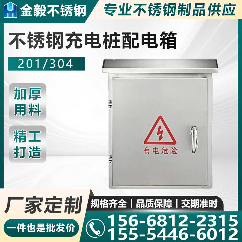 304不锈钢充电桩保护箱 户外防水立柱配电箱室外家用监控强电箱盒
