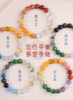 2026五行缺补喜用金火土手链男女款天然水晶多宝手串平衡能量饰品