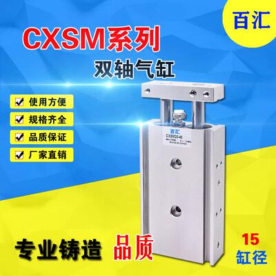 SMC型双轴双杆气缸CXSM15-10/20/30/40/50/75/100/150/200/300