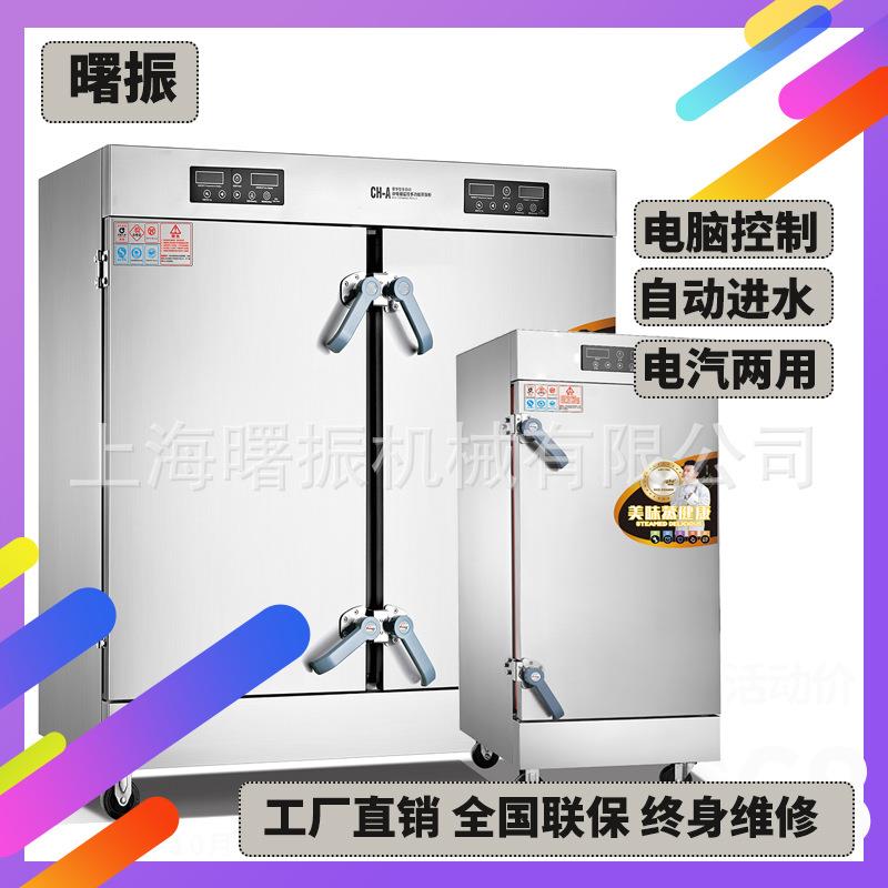 多功能蒸饭柜双门24盘米饭蒸箱微电脑控制蒸车酒店厨房设备现货