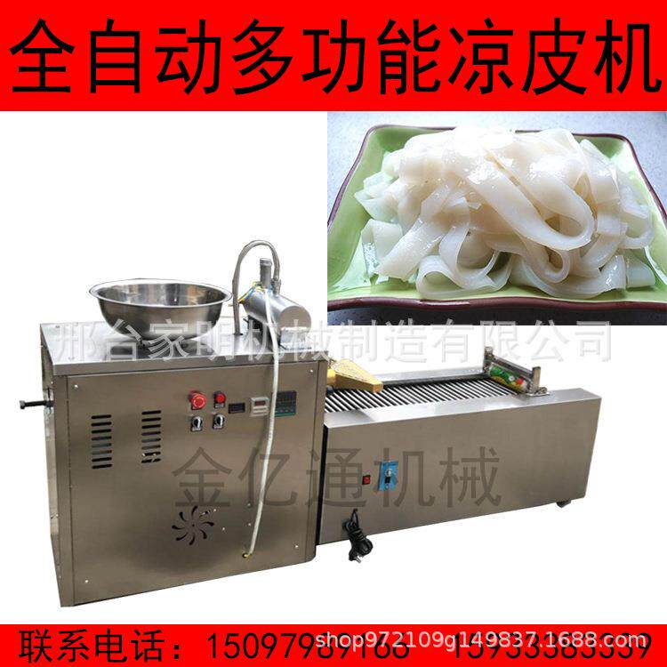 商用陕西米粉成型机多功能东北水晶大拉皮机仿手工凉皮机