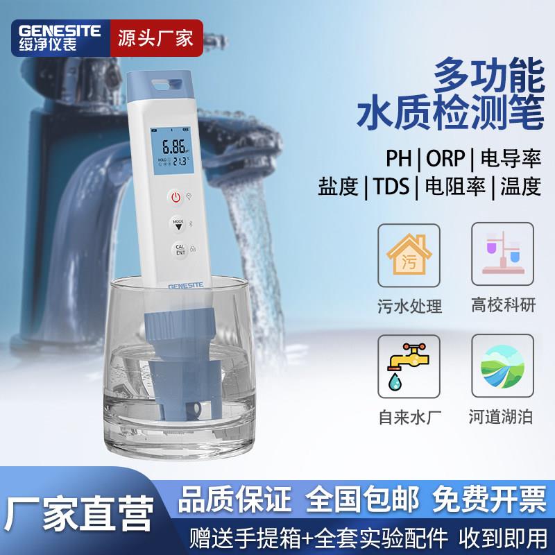 高精度ph计酸碱度电导率TDS测试笔水质检测仪电阻率盐度ORP测试仪