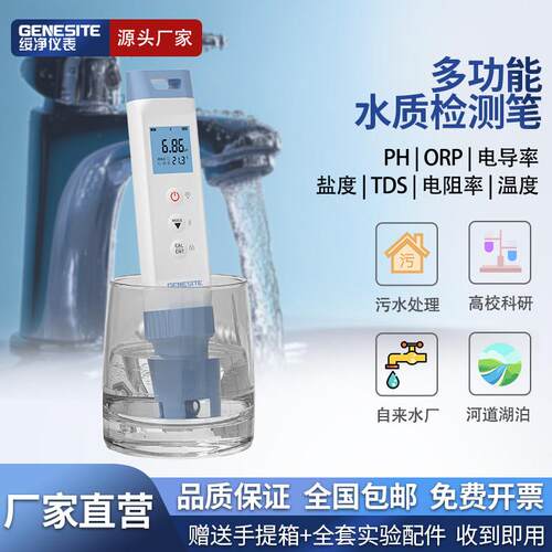 高精度ph计酸碱度电导率TDS测试笔水质检测仪电阻率盐度ORP测试仪