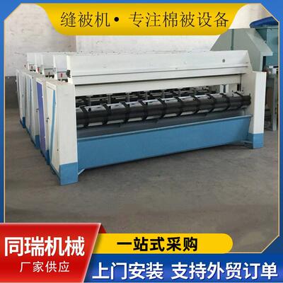 厂家供应青岛做棉被机器全自动双开关大底梭缝被机做被褥机器