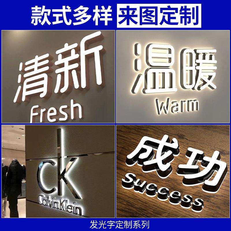 制作不钢发光字背属字锈光字门头招金发光字牌亚克力水晶背发光字