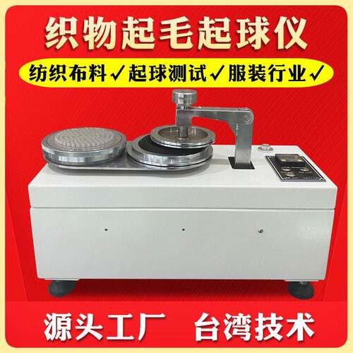 织物起毛起球仪纺织品面料布料皮革圆轨迹法抗摩擦耐磨试验机厂家