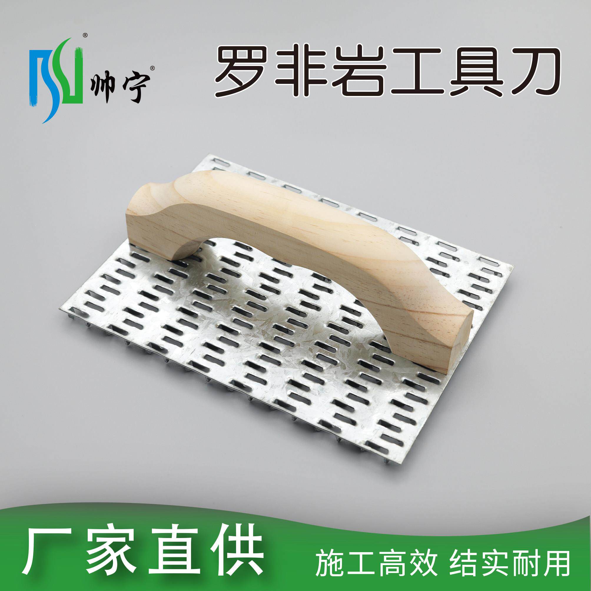 帅宁罗非岩工具刀墙壁装修打磨壁纸去泡镀锌板防锈耐磨损抹泥板