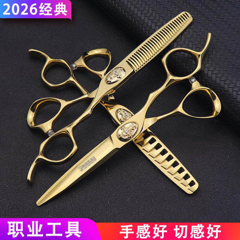 2026新款发型师专用美发剪刀职业工具平剪6寸打薄鱼骨牙剪男发剪