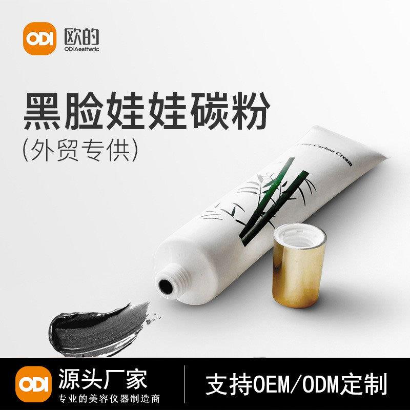 黑脸娃娃碳粉专用洗眉机碳粉美容院收缩毛孔美白去黑头美容仪跨境