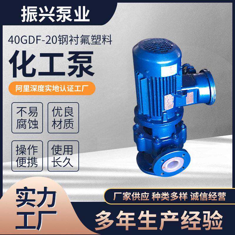 40GDF-20钢衬氟塑料吸式封闭式叶轮钢衬氟塑料耐酸耐化工泵