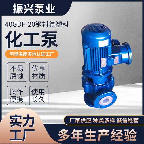 40GDF-20钢衬氟塑料吸式封闭式叶轮钢衬氟塑料耐酸耐化工泵