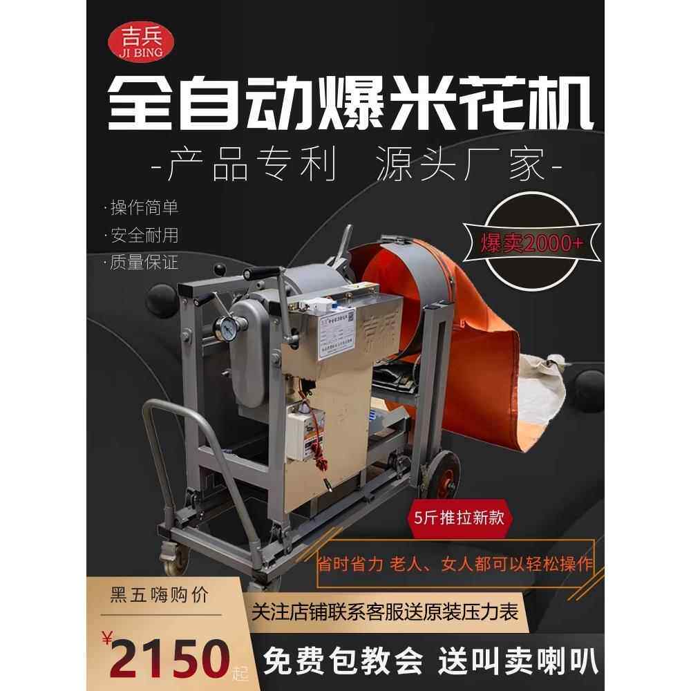 吉兵爆米花机全自动商用摆摊用燃气手摇老式大炮式新型玉米膨化机