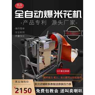 吉兵爆米花机全自动商用摆摊用燃气手摇老式大炮式新型玉米膨化机