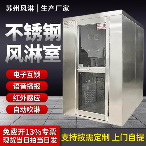 不锈钢风淋室人吹双人双吹工厂用食品无尘车间货淋通道风淋门