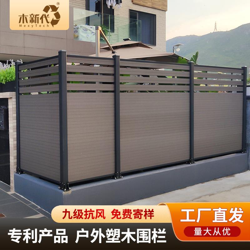 木新代塑木围栏户外别墅庭院抗风防水工厂防腐木花园木塑围栏栅栏