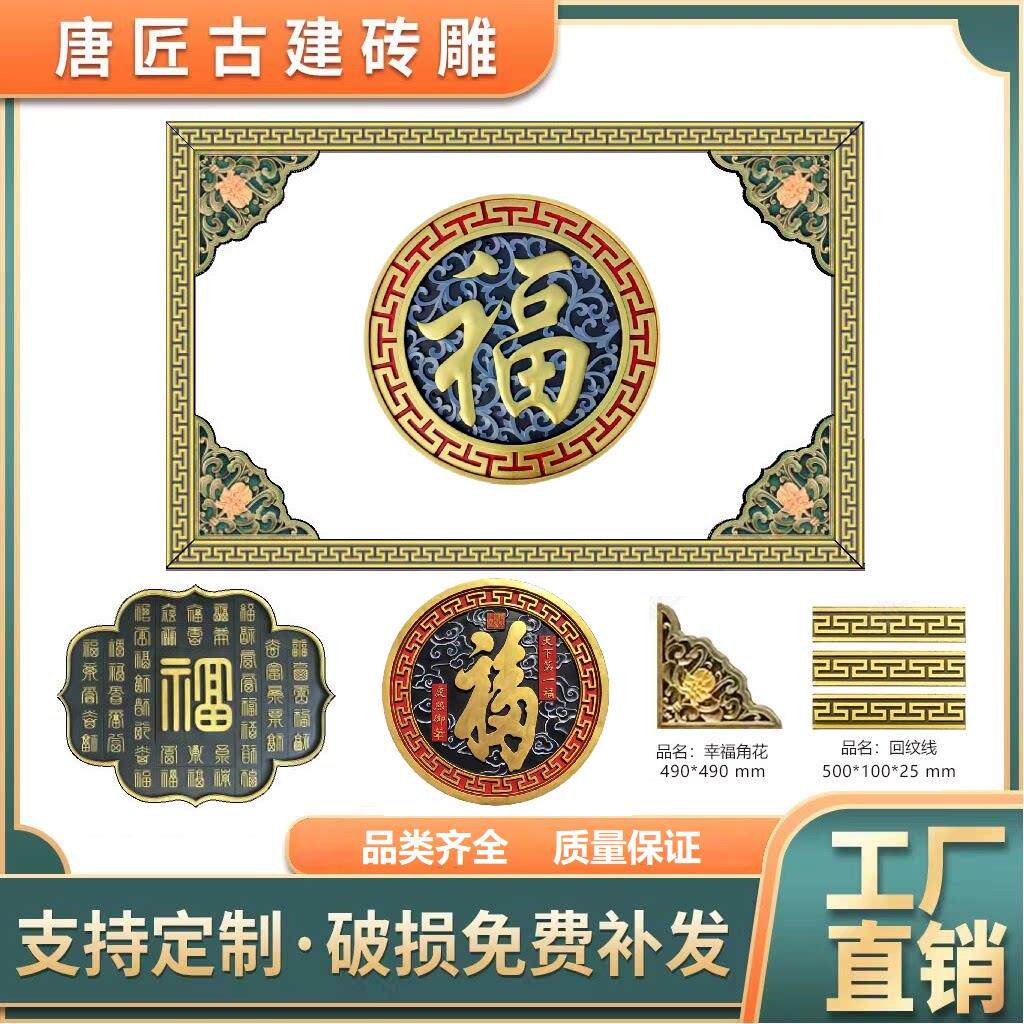 中式影壁墙砖雕浮雕圆形福字照壁墙装饰中式园林庭院围墙浮雕挂件