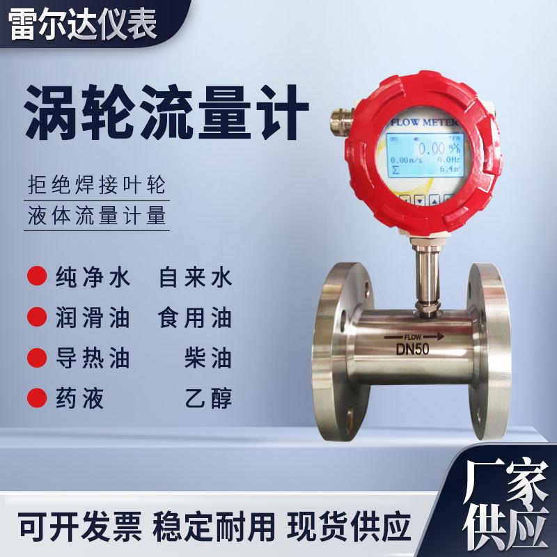 卫生型涡轮流量计涡轮流量计气体涡轮流量计智能涡轮流量计
