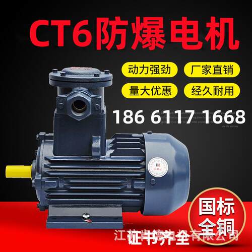 CT6高效率全铜防爆电机ExdIICT6Gb三相异步电动机肯德厂家直供