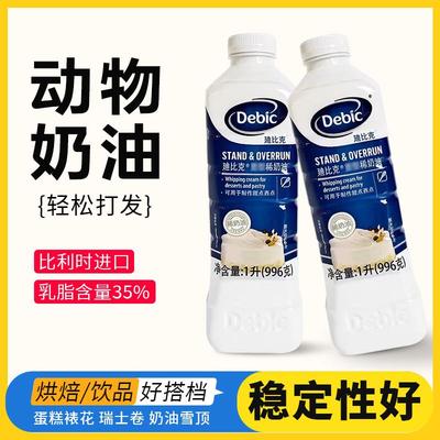 迪比克塑型稀奶油1L迪比克淡奶油打发烘焙瑞士卷裱花装饰动物奶油