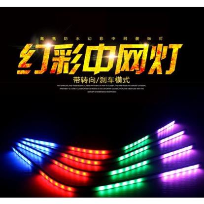 厂家 汽车七彩中网灯 幻彩跑马呼吸炫彩日行刹车灯 LED七彩氛围灯图片
