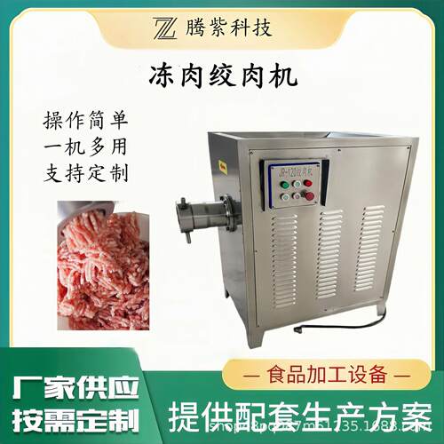 绞肉机冻肉鲜肉绞肉机商用大型绞肉机多功能绞肉机猪肉绞肉机
