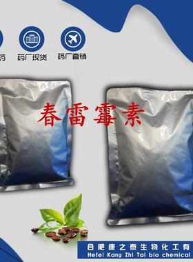 春雷霉素现货供应1kg/袋春雷霉素19408-46-9