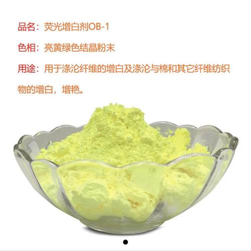 塑料用荧光增白剂OB-1 OB 塑料 PP PE 纤维纺丝 荧光增白剂