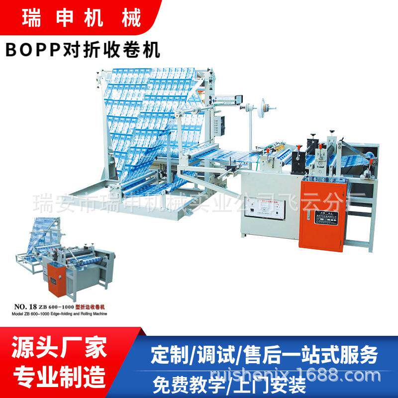 opp对折机opp折膜机GSZ-600型纠偏对折机厂家瑞安对折机