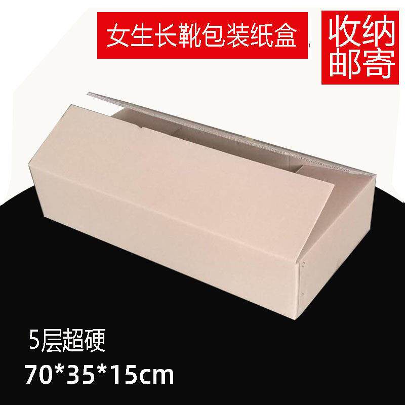 女冬天长靴子收纳纸盒靴子短靴邮纸箱