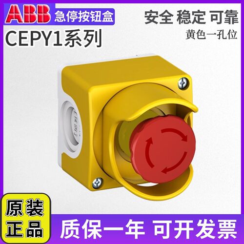 原装ABB急停按钮盒CEPY1-0 黄色1孔位CE4T-10R-02/CA1-8053床包