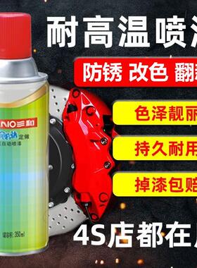 三和耐高温喷漆罐汽车煞车卡钳喷漆800度 卡钳改装红色排气管改色