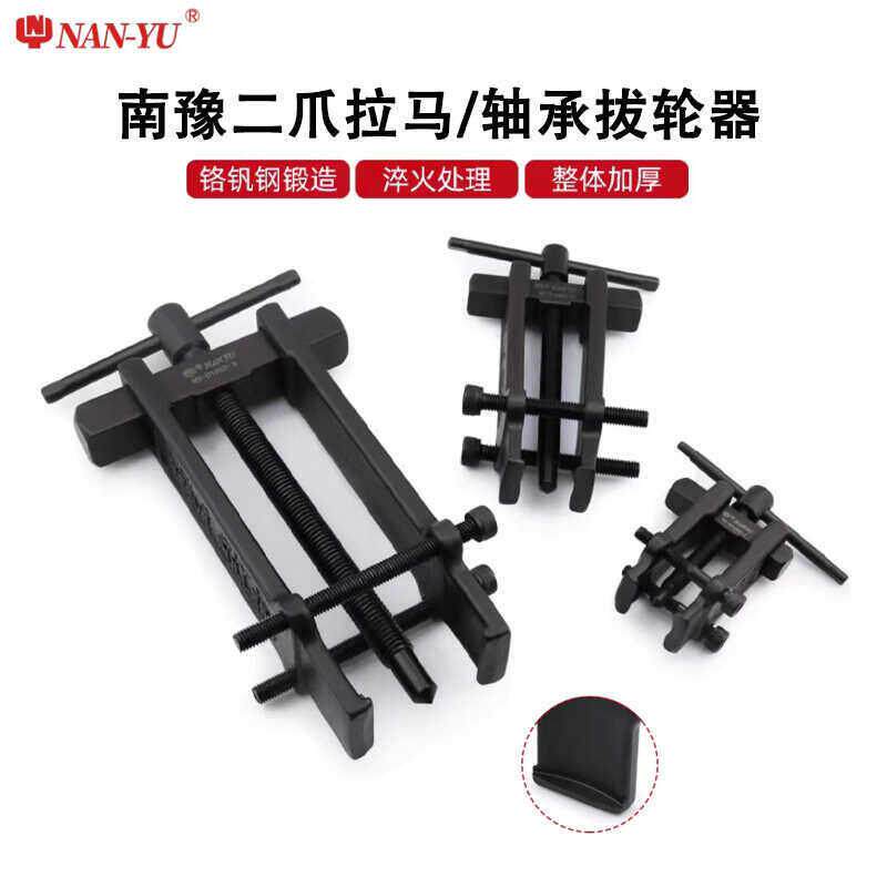 南豫拉马二爪小型多功能轴承拆卸拉拔器直钩两爪拉码拔轮器25型75