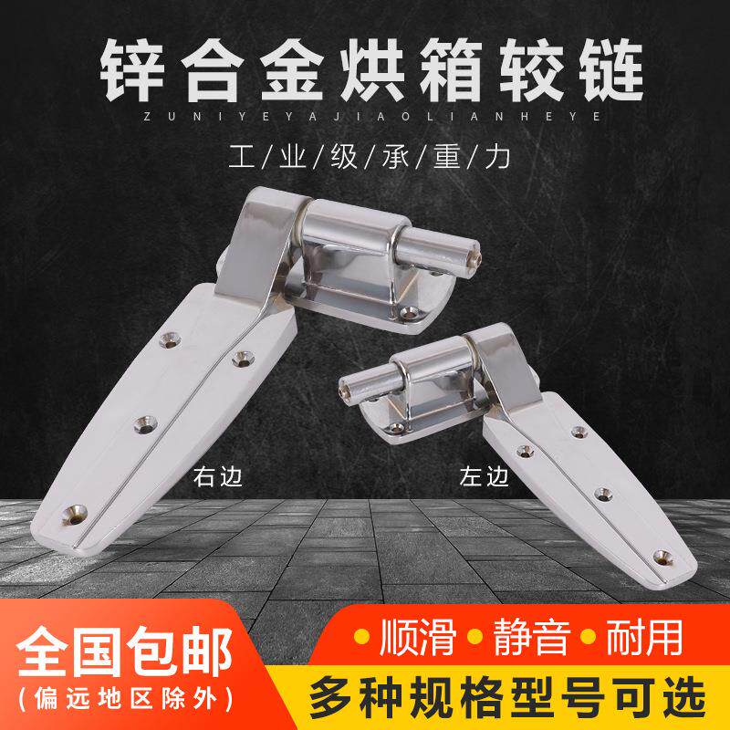 冷库门1238升降型铰链工业烤箱烘箱平门折页锌合金平行门重型合页
